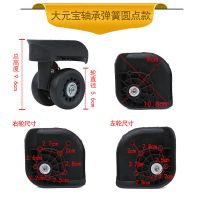 旅行箱轮子行李箱轮子拉杆箱轮子万向轮箱包配件轱辘密码箱轮子 大元宝弹簧轴承圆点款 左轮一个(送螺丝)
