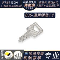 密码箱行李箱锁扣锁更换卡扣式配件密码锁拉杆箱铝框B35搭扣皮箱 B35-E通用钥匙1个