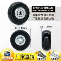 旅行皮箱万向轮替换轮子行李箱拉杆箱橡胶轱辘脚轮圈维修理配件 LE103-金属轴承轮40mm×18mm