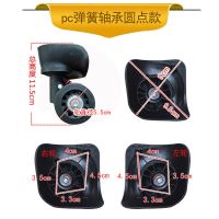 旅行箱轮子拉杆箱轮子密码箱轮子箱包配件登机箱轴承弹簧万向轮子 pc顶珠弹簧轴承圆点款 左轮一个(送螺丝)