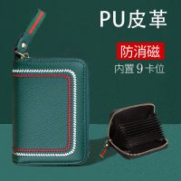 高档真皮卡包多功能防消磁防盗刷钱包多卡位大容量女证件卡套新款 绿色-9卡位[PU革] 防消磁功能(20%客户选择)