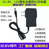 12V16.8V21V25V36V48V通用电动扳手电起子手电钻锂电池充电器座充 12V 充电器圆头5.5mm