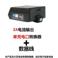大艺电池转换器电动扳手通用电池转换器带蓝牙音箱变充电宝转换器 大艺通用2A[单口]转换器