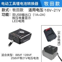 大艺牧田锂工具电池转换器适配A348vf88vf128vf258vf电池转充电宝 双USB电筒款 牧田款
