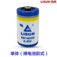 LISUN力兴ER14250 PLC电池3.6V仪表电池1/2AA台达PLC电池er14250h 单体(裸电池款式)