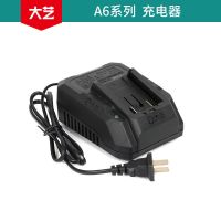 大艺新A6平台原装电池充电器20V4000电锤角磨机电动扳手通用锂电 大艺A6原装充电器