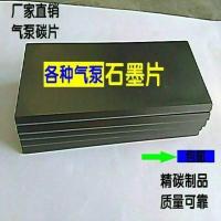 好利旺真空泵碳片 贝克碳片 气泵 风泵叶片 石墨片 印刷机配件 3*16*40