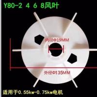 三相电机风叶Y80 90 100 112 132 160 180 200 225 电动机风扇叶 Y80