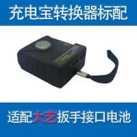 大艺电动扳手电池转换器适配大艺电池48v88vA3电池转换器变充电宝 适配大艺电池转换器标配