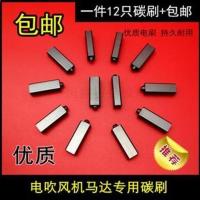 电吹风机碳刷发廊理发店康夫大功率吹风机电机炭刷超霸通用碳刷 一件12只