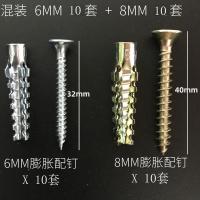智森 塑料膨胀 管 钉 涨塞 升级版 轻型铁膨胀螺丝轻质砖砖墙膨胀 家用6mm+8mm 各10套
