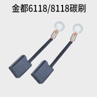 适配金都6118/6166/9120/9135/260水钻机碳刷碳素钻孔机配件电刷 金都6118碳刷1对[1261]