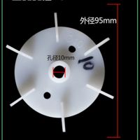 1.1单相电机风叶 风扇叶自吸泵风叶内径12/14/15单相电机风扇叶 内径10总外径95 1个