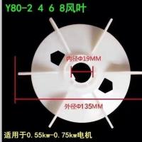 三相电机风叶Y80 90 100 112 132 160 180 200 225 电动机风扇叶 Y80