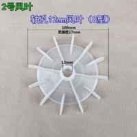 Y Y2 YT Y3电动机风叶 马达散热塑料风叶 马达电动机塑胶自锁风叶 2号(轴孔12mm-O型)