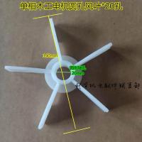 五叶电机风叶单相电机风叶木工电机风叶轴孔20电机配件风叶利泽机 圆形轴 轴孔20mm 1支装