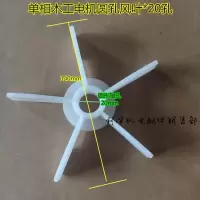 五叶电机风叶单相电机风叶木工电机风叶轴孔20电机配件风叶利泽机 圆形轴 轴孔20mm 1支装