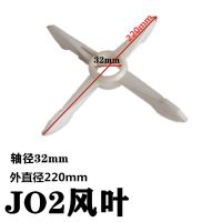 JO2老式风叶散热风扇叶JO2电机老式塑料配件四叶风扇散热扇电机叶 4#-轴直径32mm