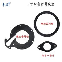 塑料密封圈电瓶车电动车抽水机直流潜水泵泵头外壳原厂配件 1寸配套密封皮垫圈