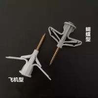 石膏板专用膨胀螺丝蝴蝶飞机型胀管自攻钉成套空心砖塑料胶塞胀塞 飞机型胀管+自攻钉(5包/245套)