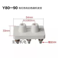 Y系列电机接接柱三相电机接线端子胶木0.55-160千瓦电机配件 Y系列80-90普通接线柱 1个