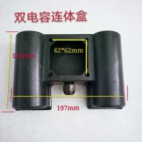单相电机接线盒双电容盒连体盒气泵空压机电机双电容盒1.1-2.2KW 双电容盒[塑料]安装孔距62*62