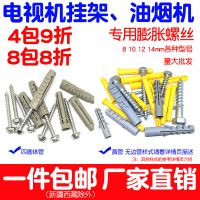 电视机挂架安装10MM油烟机四面体膨胀螺丝十字外六角塑料管胀管钉 10*50四面体管+六角钉-6套