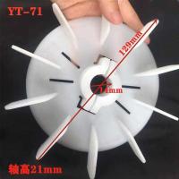 东元电机风扇叶90台湾风叶132耐高温180内径可调塑料风叶160 YT-71轴14