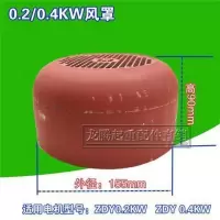 起重机配件 ZD ZDY系列葫芦 起重机用电机配件 风罩 风叶 南京电机风罩[0.2-0.4KW]