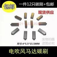 碳刷电吹风机配件理发廊大功率冷热吹风机电机马达通用碳刷 图片色