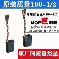 角磨机雷の亚坦克碳刷125-5巨大100-1/2 100-5/6巨耐磨原厂 JD100-1/2原装质量 1付2只