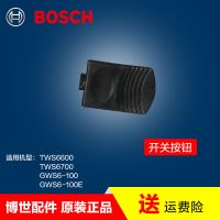 博世TWS6700角磨机GWS6-100原装转子碳刷齿轮机壳电源线防尘盖 开关推片