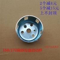 汽油发电机配件2kw3kw 168f 170f水泵 抹光机拉盘 微耕机启动器 168/170启动杯