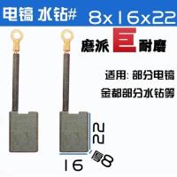 适配钢铁战士T800 TNT65电镐 水钻碳刷 8X16X22 巨耐磨同原厂质量 8X16X22巨耐磨1副2只