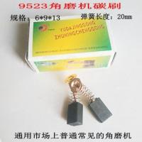 精品磨光机碳刷9523碳刷角磨机碳刷电机专用电动工具411碳刷电刷 精品型9523角磨机碳刷(1付) M1-20