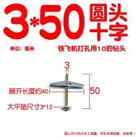 铁飞机兰花夹锚栓膨胀 伞型空心砖水泥预制楼板专用中空膨胀螺丝 圆头M3*50(20个)打孔10