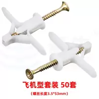 空心砖空心墙专用石膏板膨胀螺丝飞机膨胀管塑料涨塞M8*38/M8*50 M8*38[飞机套装50套]