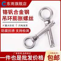 东雨 304不锈钢膨胀吊环螺丝 带圈膨胀螺栓 吊床秋千环M6M8M10M12 M6*50[打孔10mm]