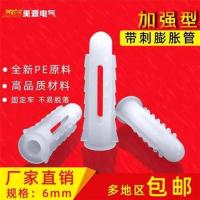 加强款塑料膨胀管 白色胶塞鱼型胀管膨胀螺丝螺栓涨塞6MM 6MM(100只)