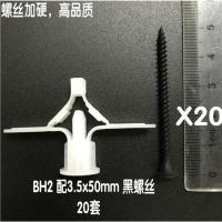 [热卖]BH2塑料飞机膨胀涨塞石膏板膨胀螺丝管窗帘空心墙膨胀 20套配3.5x50磷黑螺丝