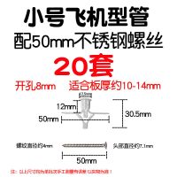 塑料飞机膨胀涨塞胀塞型石膏板空心砖螺丝管螺栓胶塞中空钉涨栓塞 小号(开孔8mm) 配50mm不锈钢钉(20套)