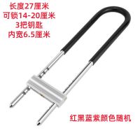 玻璃门锁U型锁商铺门插锁双门防盗锁具加长推拉玻璃门锁摩托车锁 长27厘米可锁14-20厘米