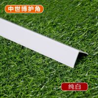 1.8厘米pvc护墙角窄墙护角条直角阳角防撞条儿童保护条免打孔粘贴 边宽1.8厘米纯白 0.8米(显示为单根价格)