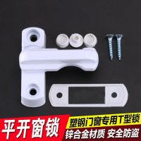T型锁窗户锁扣搭扣防盗锁防盗锁门窗配件塑钢窗锁内外平推窗锁具 [1个]锌合金T型锁