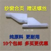 纱窗合页平开铰链老式塑钢尼龙塑料活插折页锁扣门窗户扇配件 一对装