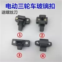 电动三轮车玻璃扣封闭棚蓬车三轮车窗户锁扣玻璃卡子金彭海宝通用 一号一个塑料钩