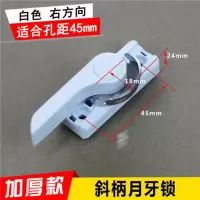 门窗锁平移窗锁铝合金塑钢门窗月牙锁推拉窗户锁扣移门钩窗扣配件 斜柄月牙锁 白右[孔距45mm]