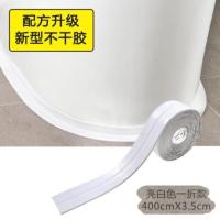 墙角线自粘条贴条马桶美缝防臭白色墙砖装饰贴灶台密封条家用地 亮白色(一折) 约4米x3.5cm宽