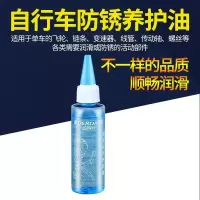 自行车链条油硅油防锈润滑油链子养护油轴承前叉锁山地车保养装备 1瓶