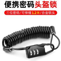山地自行车摩托车头盔锁防盗电动车迷你密码锁碟刹便携钢缆钢丝锁 WG016A款三位密码锁